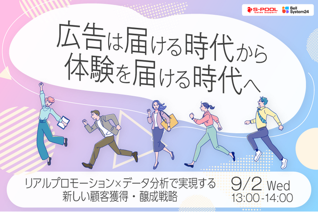 EC・通販事業者向け、顧客獲得・育成をテーマにした無料セミナーを9月2日に開催