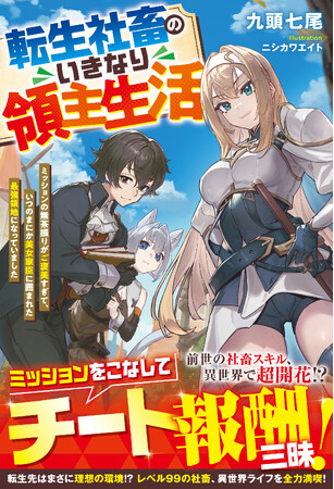 人気作家「錬金王」シリーズ続刊登場! 異世界ファンタジー小説 「グラストNOVELS」新刊4作品　購入特典付きで8月28日(金) 発売！
