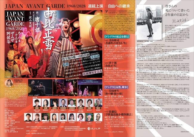 チケット好評につき9月11日(金) 19:00追加公演決定！　流山児★事務所×ザムザ阿佐谷『由比正雪』　唐十郎幻の名作が蘇る