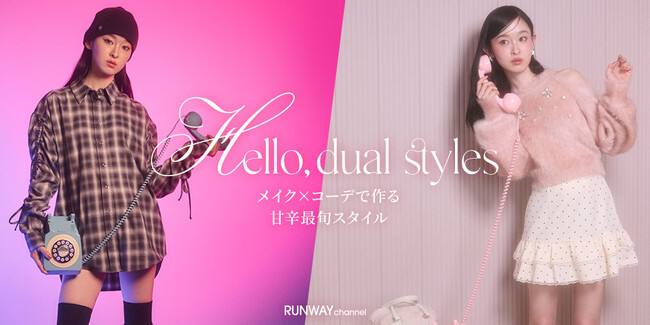 【RUNWAY channel】「EMODA（エモダ）」「RESEXXY（リゼクシー）」が韓国コスメブランド「RRRing（リリリング）」とのコラボレーションページを公開