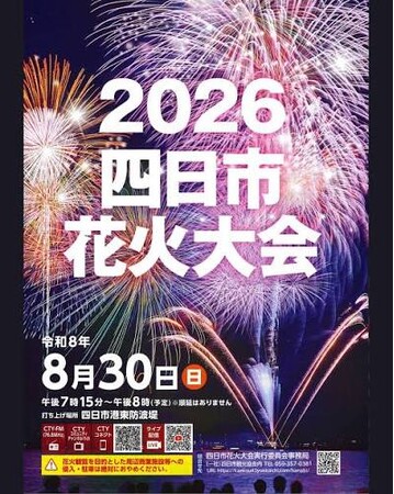「2026四日市花火大会」で同花火大会初となる300機のドローン夜空を彩る