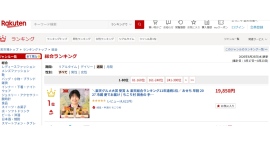 真夏のおせちが楽天市場全体で週間1位に ちこり村『田舎の手づくりおせち』、8月19日の予約開始直後に総合週間ランキング首位 真夏のおせちが楽天市場全体で週間1位に ちこり村『田舎の手づくりおせち』、8月19日の予約開始直後に総合週間ランキング首位