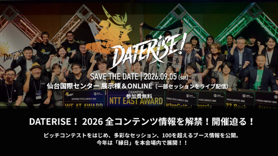 DATERISE!2026 全コンテンツ情報を解禁!開催迫る!