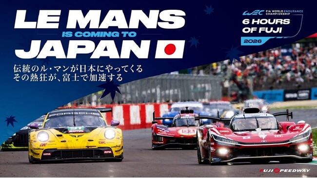 LE MANS IS COMING TO JAPAN　世界3大レース「ル・マン」の熱狂が日本にやってくる!『2026 FIA世界耐久選手権 (WEC) 第6戦 富士6時間耐久レース』