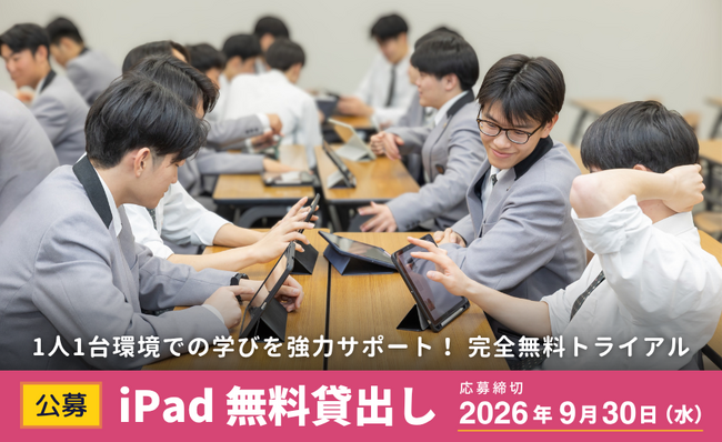 【9月末まで】iPad40台×ロイロノート 無料貸出 申込受付開始