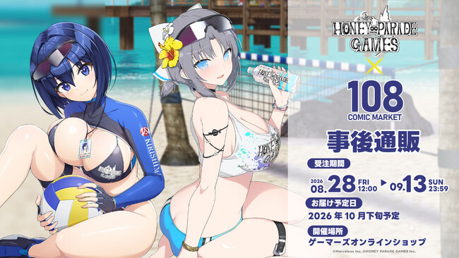 『HONEY∞PARADE GAMES コミックマーケット108 事後通販』ゲーマーズオンラインショップにて開催中！