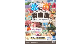 北海道×沖縄の味覚が集結!初の物産展を8/28(金)より開催 北海道×沖縄の味覚が集結!初の物産展を8/28(金)より開催