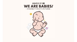 横浜初開催!おおのたろう展「WE ARE BABIES!」 横浜初開催!おおのたろう展「WE ARE BABIES!」