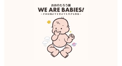 横浜初開催!おおのたろう展「WE ARE BABIES!」