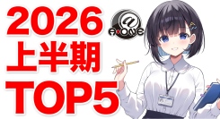 【2026年上半期】エーワンオリジナルアダルトグッズランキングTOP5を発表！ 〜1位はSNSで話題沸騰144通りのカスタマイズ電動グッズ〜