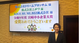 株式会社ドリームブロッサム、「令和8年度 宮崎中小企業大賞」を受賞 株式会社ドリームブロッサム、「令和8年度 宮崎中小企業大賞」を受賞