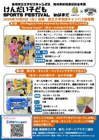 けんだいSPORTS FESTIVAL inはまだ を10月4日(日)に開催します