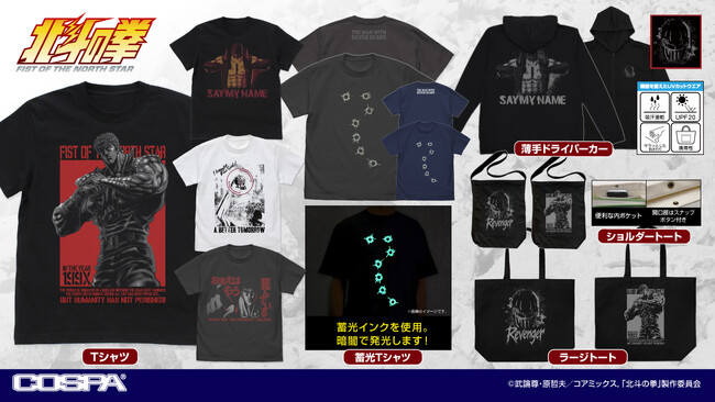 アニメ『北斗の拳 -FIST OF THE NORTH STAR-』より、「七つの傷の男」蓄光Tシャツをはじめ、「ケンシロウ」「ジャギ」Tシャツやトートバッグなどが登場！【株式会社コスパ】