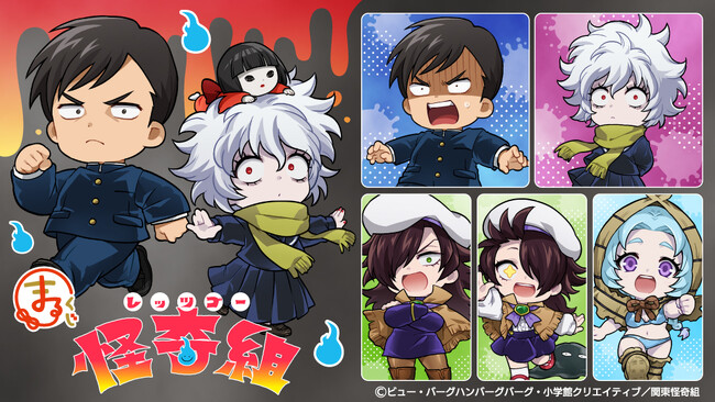 『まるくじ』にて、TVアニメ『レッツゴー怪奇組』のキャラグッズが当たるくじが販売開始!