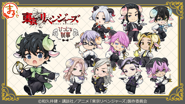 『まるくじ』にて、TVアニメ『東京リベンジャーズ』の新規描き起こしキャラグッズが当たるくじが販売開始！