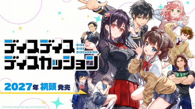『魔法少女リリカルなのは』シリーズ「藤真拓哉」がキャラクターデザイン／原画を担当！ヒロインに「首藤志奈」ら総勢27名が出演する新作ノベルゲーム『ディスディスディスカッション』2027年初頭発売決定！