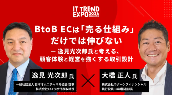 IT/DXの祭典「ITトレンドEXPO2026 Summer」に企業間決済「Paid」執行役員が登壇