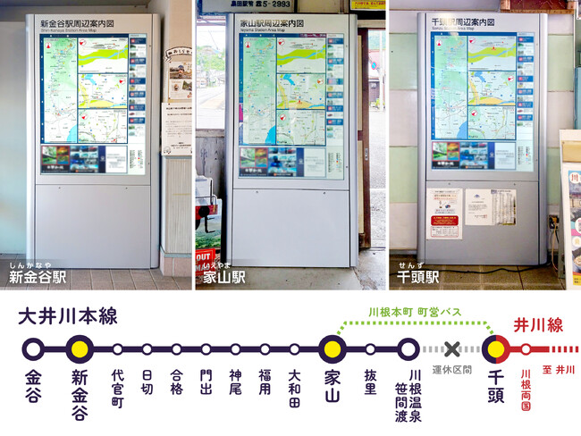 【大井川鐵道】主要3駅の周辺案内地図「ナビタ」をリニューアル
