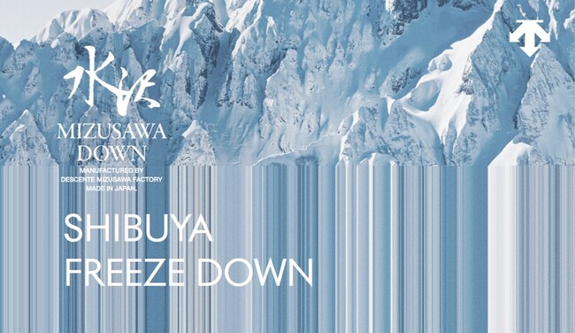 真夏の渋谷に氷点下空間が出現「水沢ダウン」試着体験イベント　DESCENTE「SHIBUYA FREEZE DOWN」開催