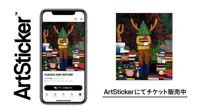 【ArtStickerにてチケット販売中】「東京ミッドタウン日比谷 ホール」のこけら落とし第一弾　平子雄一氏「HUMAN AND NATURE」
