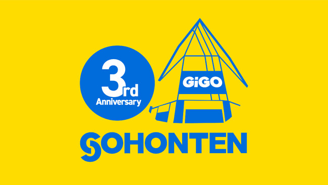 ポップカルチャーの発信地・池袋の「GiGO」旗艦店「GiGO総本店3周年祭」開催のお知らせ