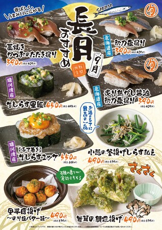 海鮮居酒屋「地魚屋」長月のおすすめ 8メニュー 9月1日（火）～ 9月30日（水）販売いたします