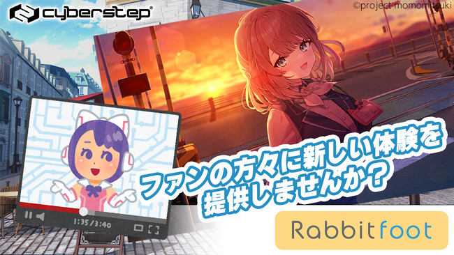 【おかげ様で2026年8月までに累計13作品リリース】ノベルゲームブランド「ラビットフット」は、ノベルゲーム化という新たな物語体験をファンに届けたいインフルエンサーを追加募集！
