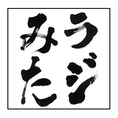 ゴールデンボンバー・鬼龍院翔、トークイベントを9月8日にLIVEHOUSE&CLUB ANTHEM AKIBAで開催!