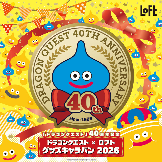 「ドラゴンクエスト×ロフト グッズキャラバン 2026」 開催決定のおしらせ