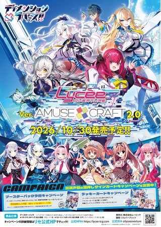 株式会社パレットグループ、リセ オーバーチュア Ver.アミューズクラフト 2.0 を取り扱い開始
