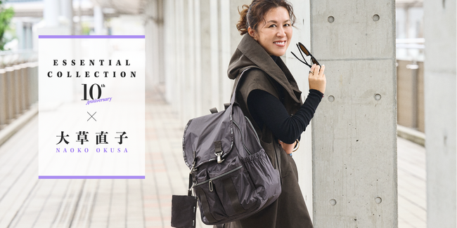 レスポートサックの超軽量シリーズ「Essential Collection」が10周年。スタイリスト・大草直子氏とのコラボ2型を限定復刻！9/2(水)発売