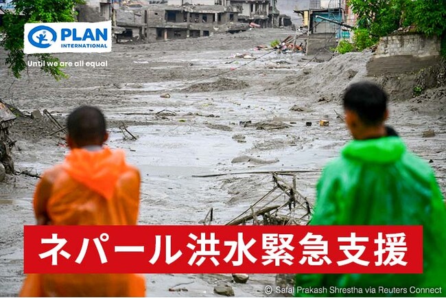 【ネパール洪水 緊急支援活動開始】大規模洪水と土石流で子どもたちに深刻な影響