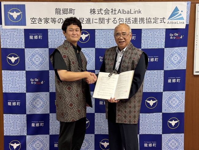 株式会社AlbaLink、鹿児島県龍郷町と「空き家等の流通促進に関する包括連携協定」を締結