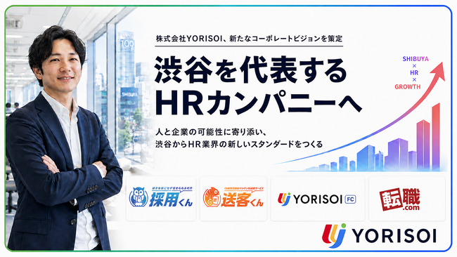 株式会社YORISOI、コーポレートビジョン「渋谷を代表するHRカンパニーへ」を策定