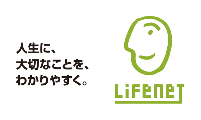 ライフネット生命 ご契約者さま向け「高額療養費制度改正」セミナーを開催