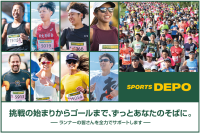 全国のランナーを全力サポート　スポーツデポ・ALPEN RUNがマラソン大会への協賛拡大