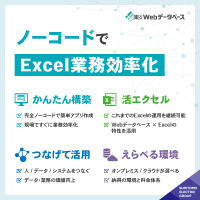 楽々Webデータベースが外部データベースをノーコードで直接参照できる新機能を提供開始
～基幹・部門システムのすでにお持ちのデータを検索・集計・帳票出力まで幅広く活用～