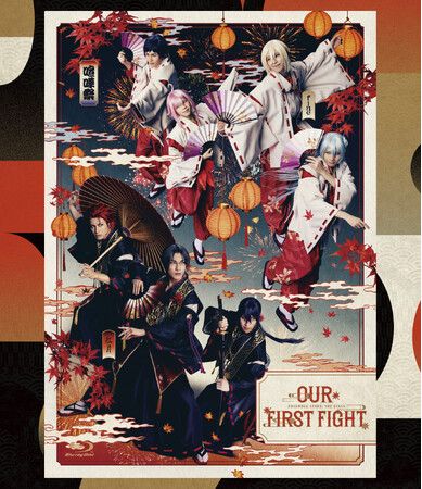 『あんさんぶるスターズ！THE STAGE』-Our First Fight- Blu-rayパッケージダイジェスト動画公開！
