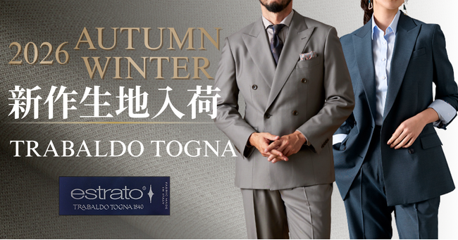 ストレッチ性で快適な着心地が人気の【TRABALDO TOGNA - トラバルド・トーニャ】から26年秋冬モノ新作生地全25種が入荷！