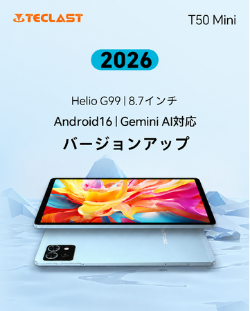 8インチ小型タブレット「T50Mini新バージョン」が期間限定セール！8月21日（金）より17％OFF、18900円で販売