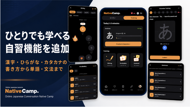 オンライン日本語学習サービス「Native Camp Japanese」、アプリに自習機能を追加｜漢字・ひらがな・カタカナの書き方から単語・文法まで一人で学習可能に