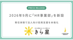 きら星株式会社、2026年9月に「HR事業部」を新設｜執行役員に元リクルートの帆苅真吾が就任、専任体制で法人向け採用支援を本格化
