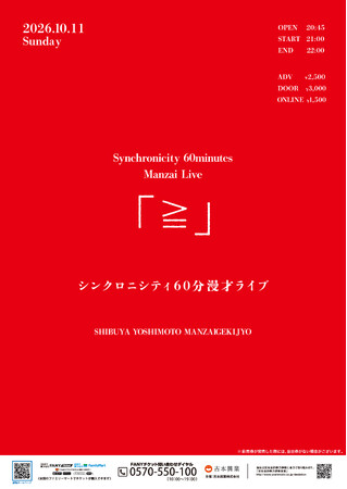 シンクロニシティが単独ライブを10月開催! 漫才・コントの2公演で完全新ネタ披露