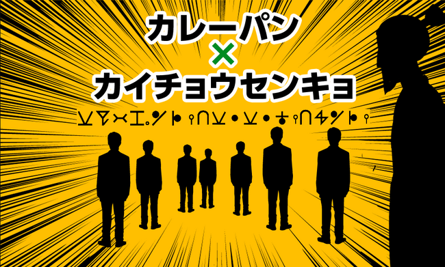 日本カレーパン協会会長選挙実施のお知らせ