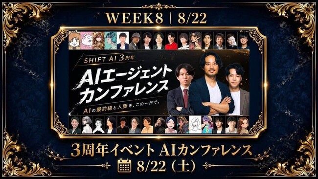 あなたのAI顧問株式会社 代表・黒山結音、SHIFT AI 3周年記念「AIエージェントカンファレンス」に登壇