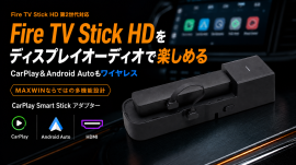 Fire TV Stick HDをディスプレイオーディオで楽しめる車載CarPlay Smart Stickアダプター「DA-AD02-PRO1」 Fire TV Stick HDをディスプレイオーディオで楽しめる車載CarPlay Smart Stickアダプター「DA-AD02-PRO1」
