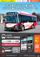 「山形交通 やまがた1日乗車券」リーフレット 「山形交通 やまがた1日乗車券」リーフレット