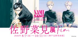 佐野菜見展 Fin. 佐野菜見展 Fin.