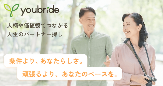 婚活マッチングアプリ『youbride』がリブランディングを実施&機能リニューアルし婚活体験を刷新