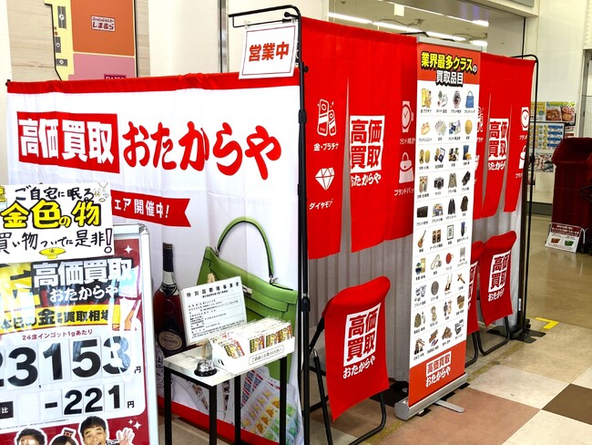 【無料査定】夏の整理に！「高価買取おたからや」催事買取フェアを東京都昭島市の「島忠ホームズ昭島店」にて開催！｜8月31日(月)～9月13日(日)